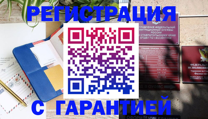 временная регистрация купить в Родниках